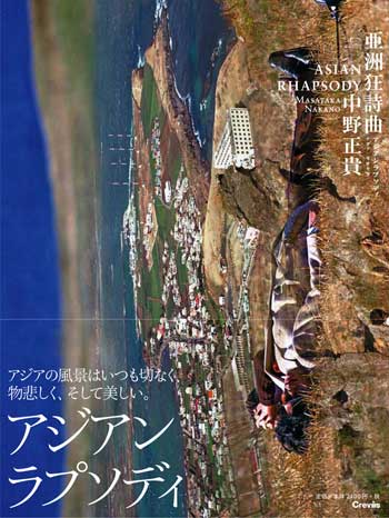 Nakano_Asian Rapsody　