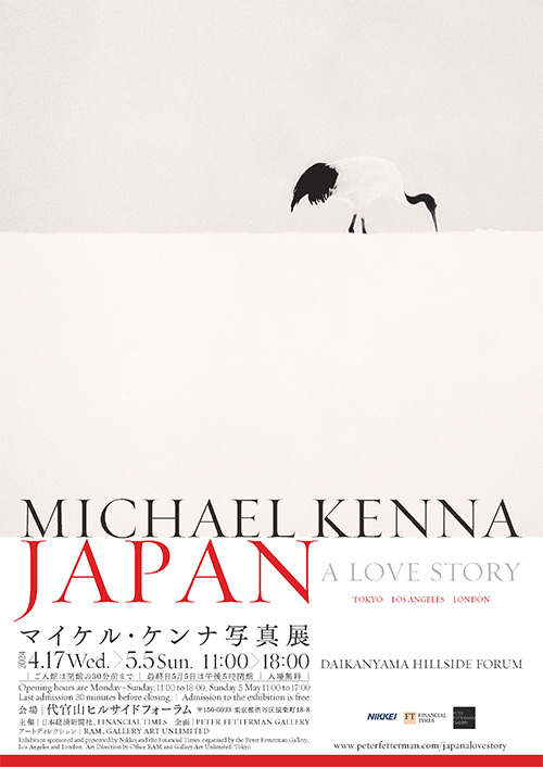マイケル・ケンナ写真展　 JAPAN / A Love Story　100 Photographs by Michael Kenna （表）