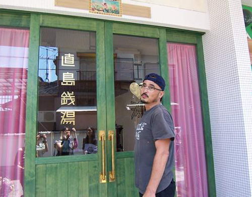 Shinro　OHTAKE，I Love　湯，Naoshima　　