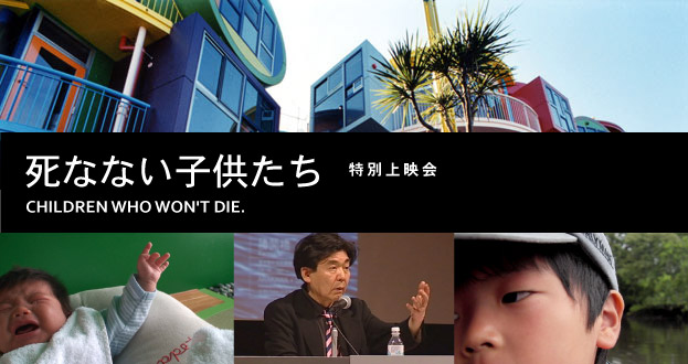 映画「死なない子供たち」