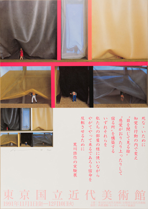 荒川修作　東京国立近代美術館ポスター