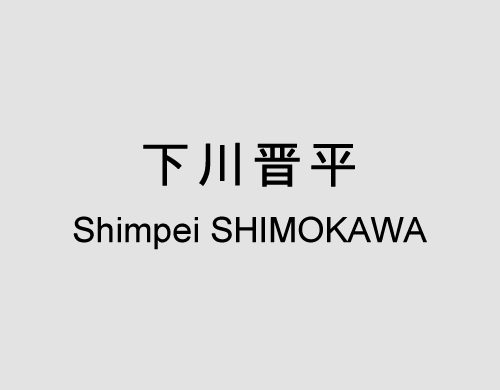 Shimpei SHIMOKAWA